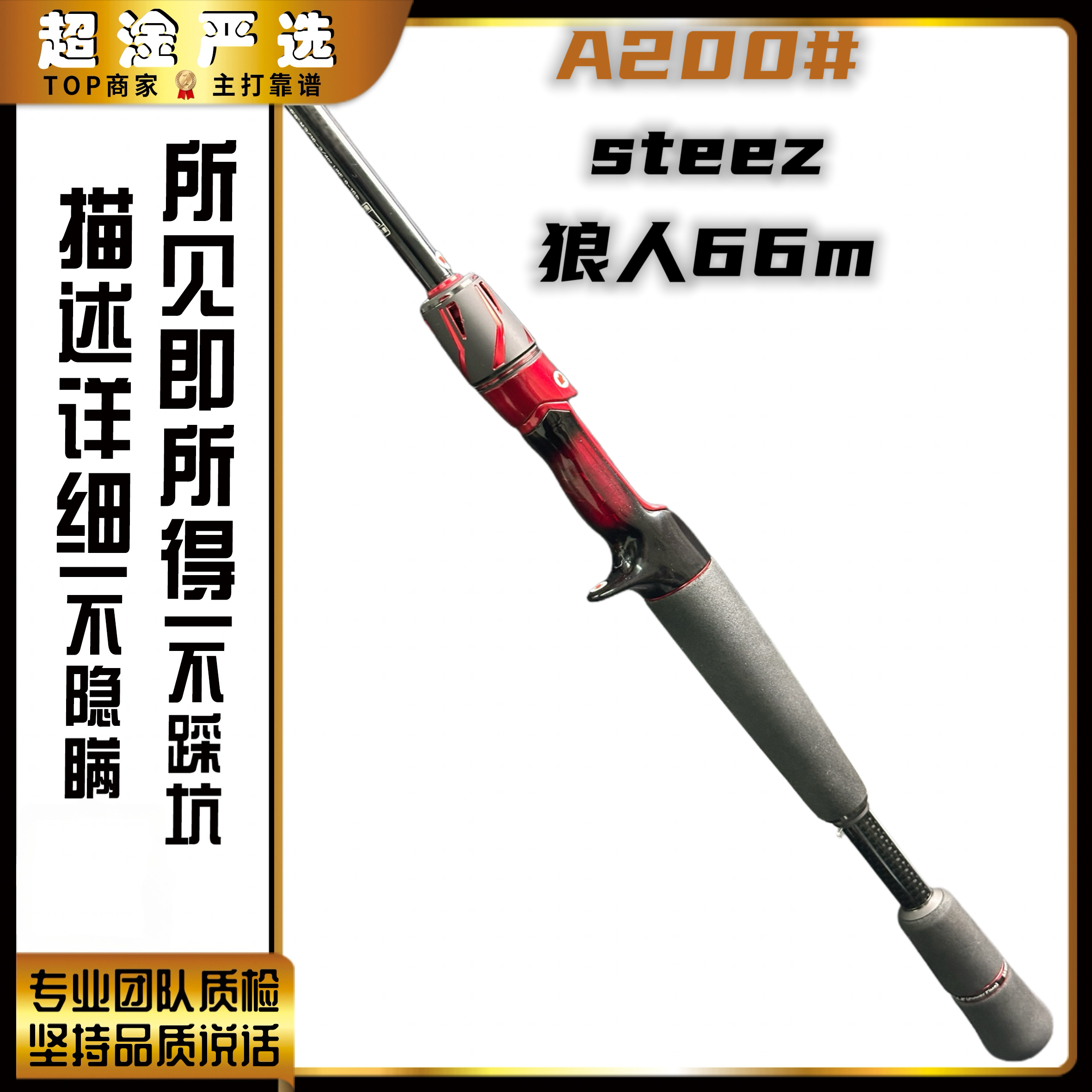 A200#steez狼人路亚竿66m9新