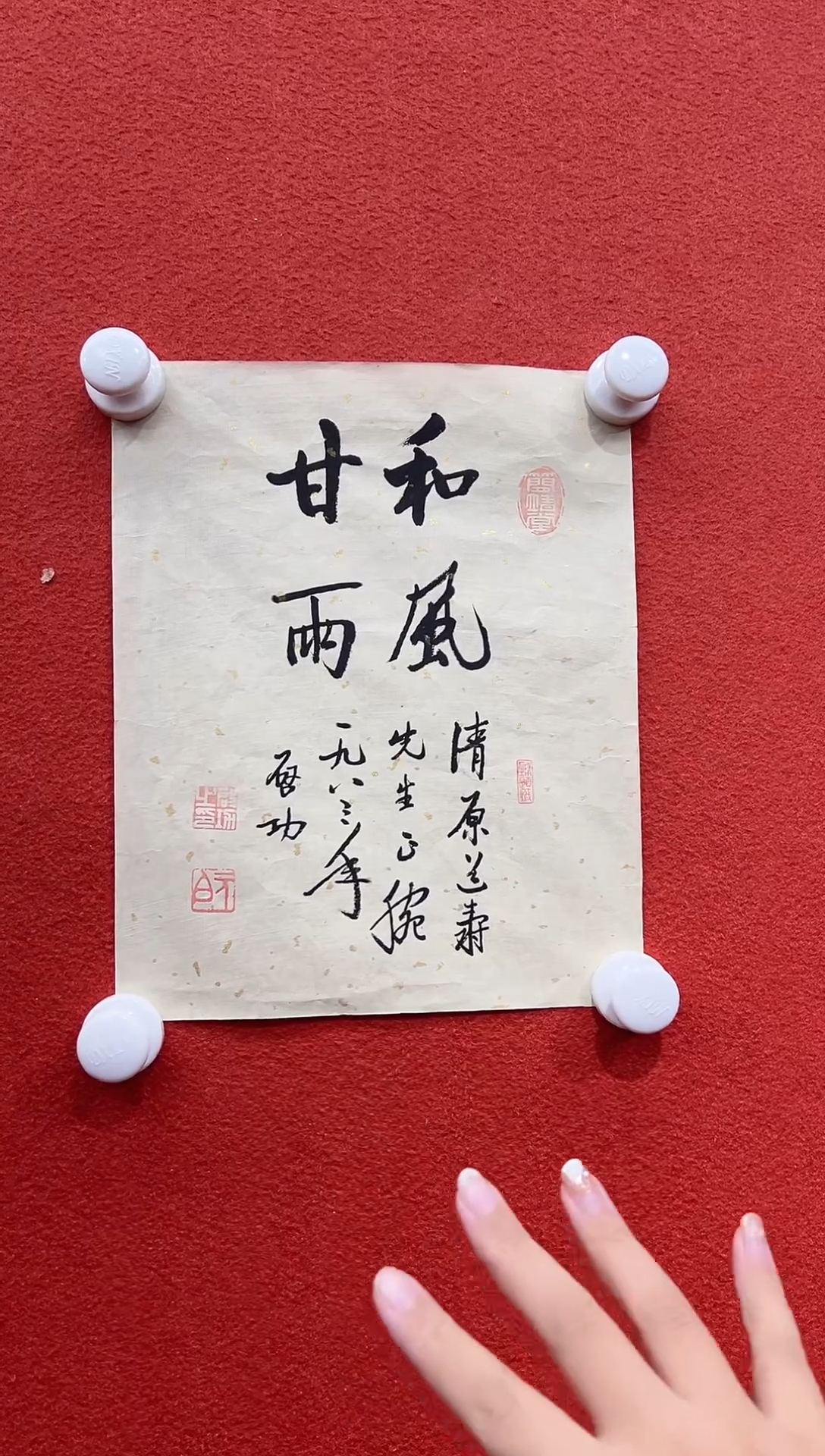 书法复星书画精选作品