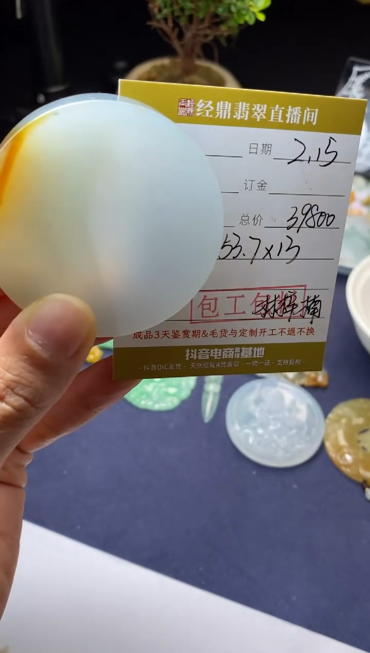 【闪购商品】定制翡翠未镶嵌定制作品