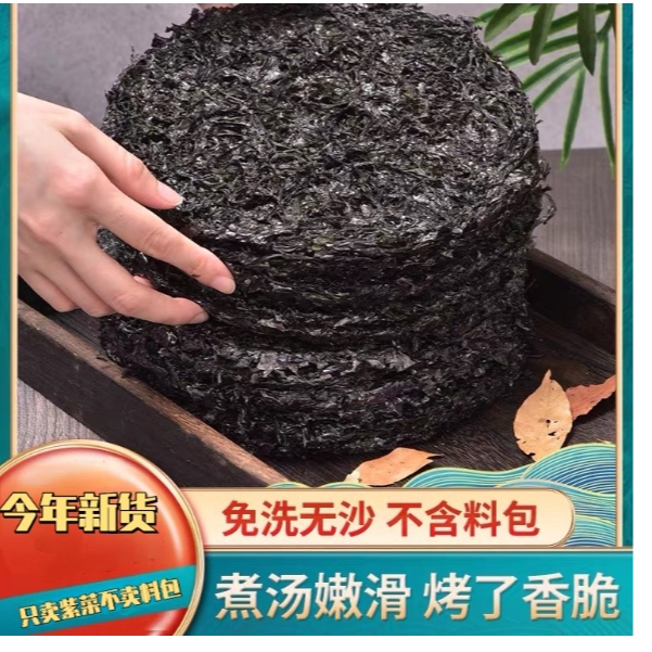 深海嫩芽 干坛紫菜 无沙免洗 脆嫩鲜1