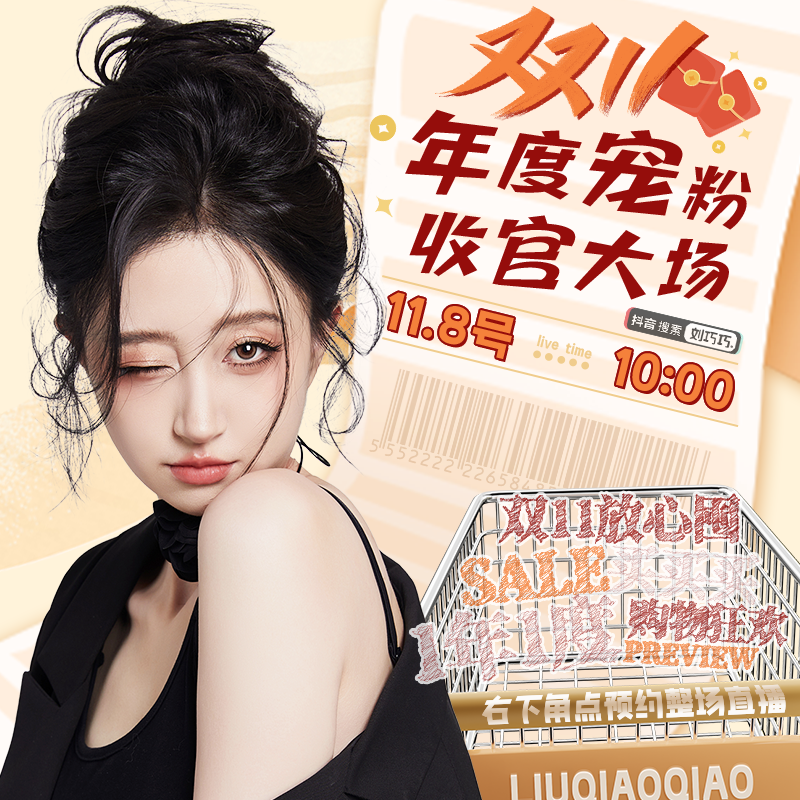 【点击预约双11收官大场】11月08日上午10点！补贴不停福利不停