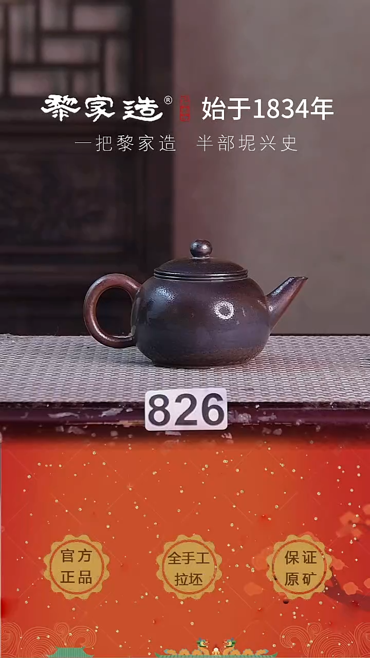 壶826F容量约150cc薄胎柴烧球孔无盒