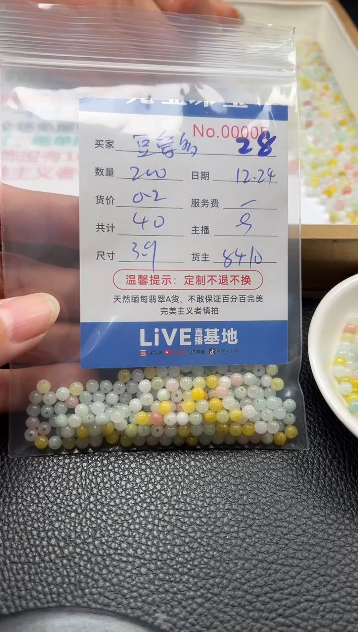 散珠翡翠豆*多单：28