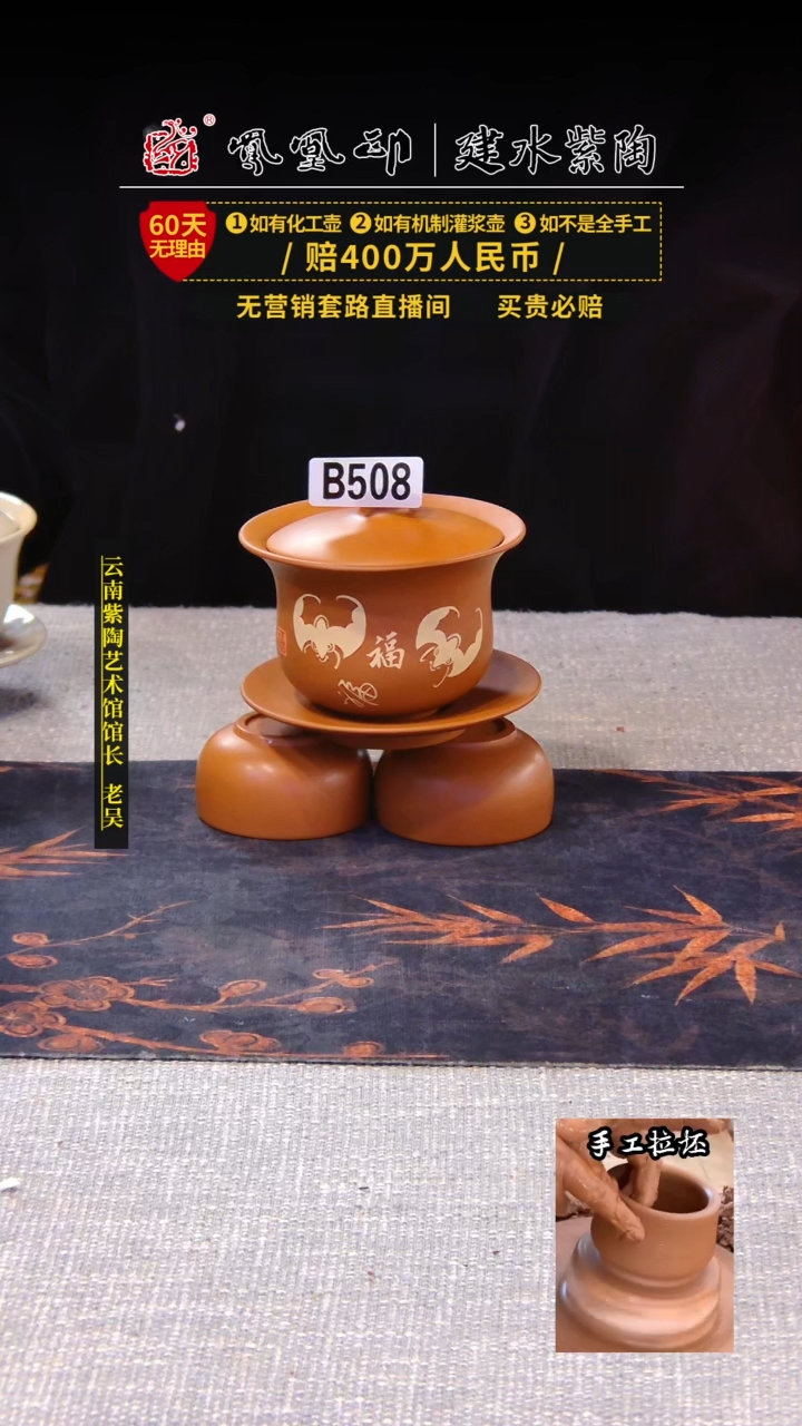 【闪购商品】壶凤凰印建水紫陶盖碗+2杯/B508