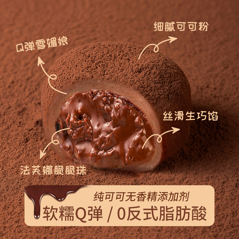 棠风斋网红香浓巧克力福团糯米糍脏脏团雪媚娘甜品
