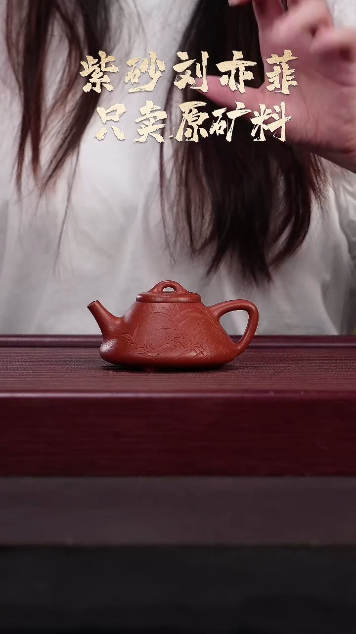 茶壶紫砂EF17540李方-子冶（刻竹）朱砂-155cc