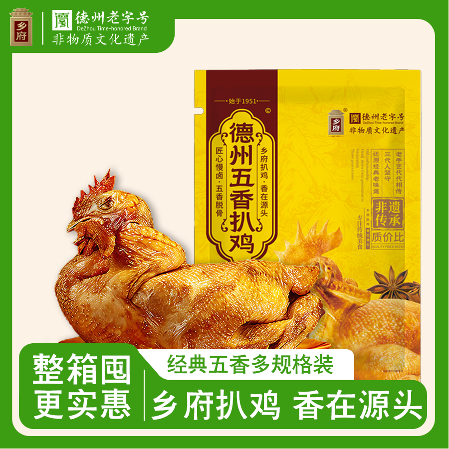 【德州特产】德州五香脱骨扒鸡 650克*3