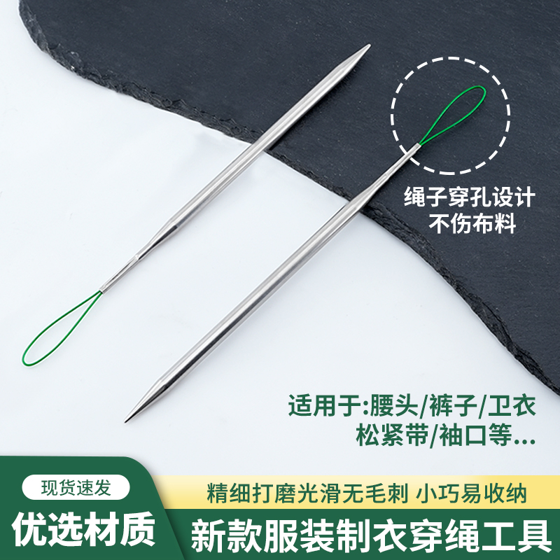 新款穿绳子工具穿气眼帽绳腰绳花边织带尖头多用途缝纫服装工具