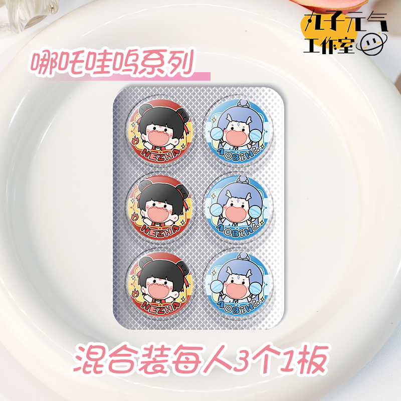 【哪吒药片吧唧集合】敖丙藕饼原创同人周边画师授权非官方迷你徽章