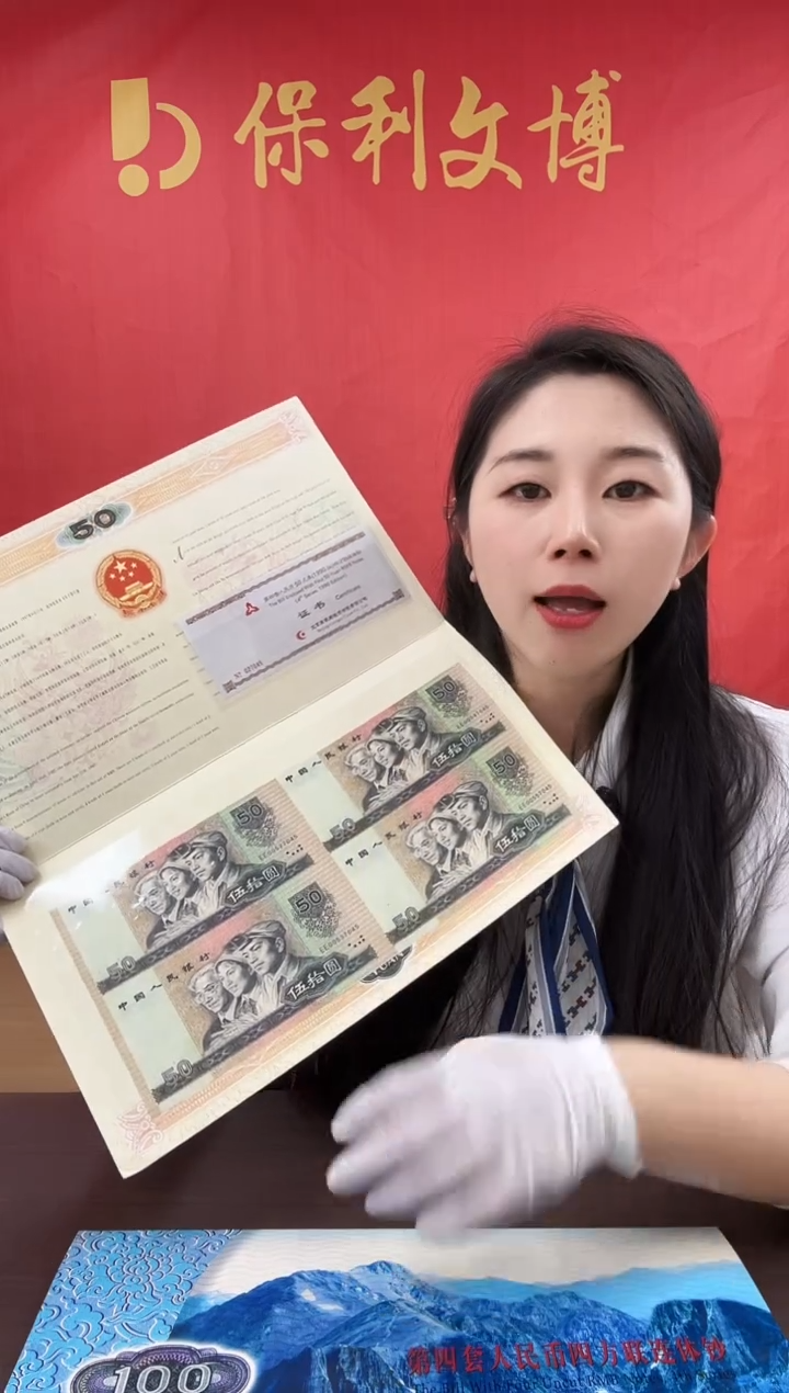 纸1980，50元四连体原厂封装