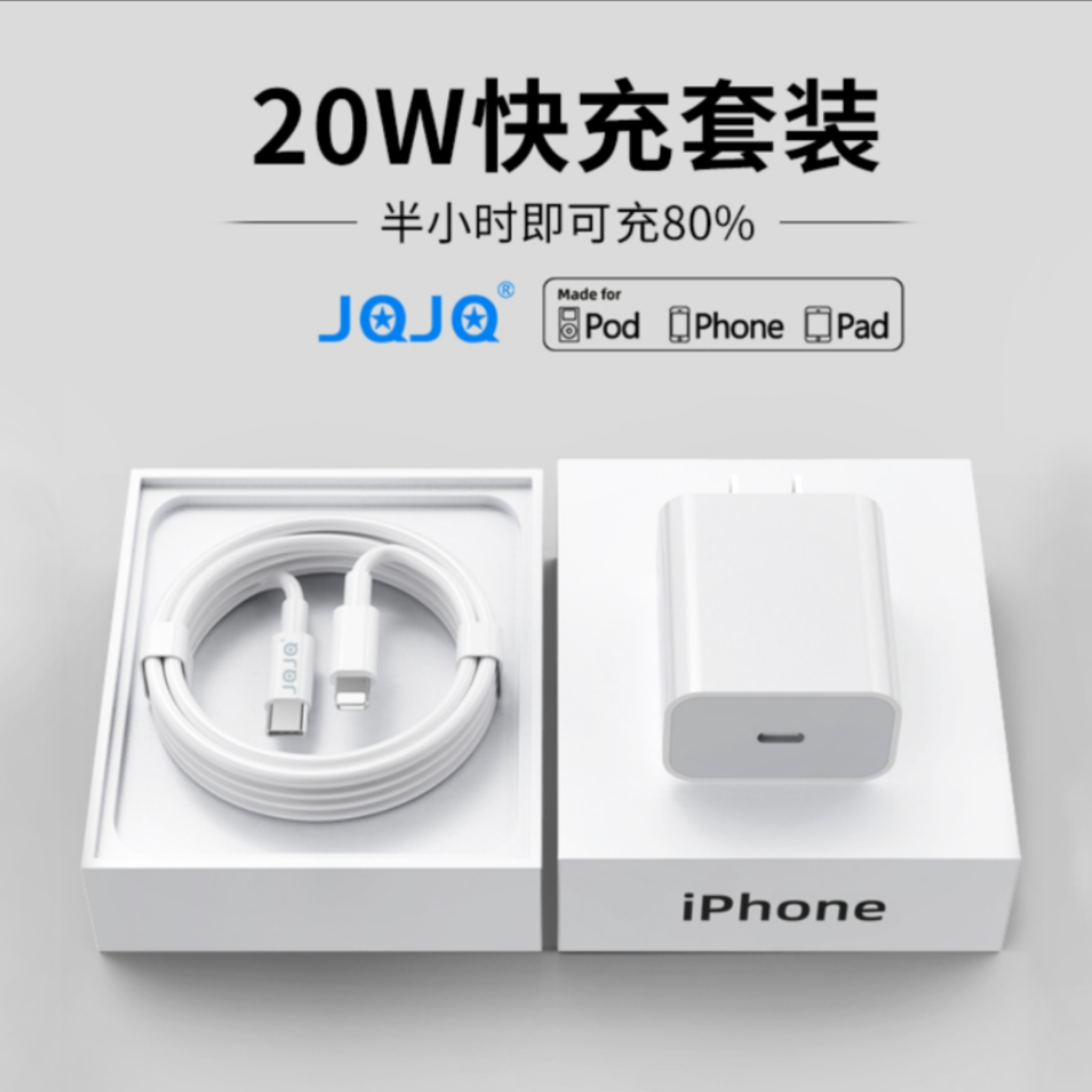 95新 JQJQ JQJQ品牌充电器适用于苹果6-14promax机型 20W 快充