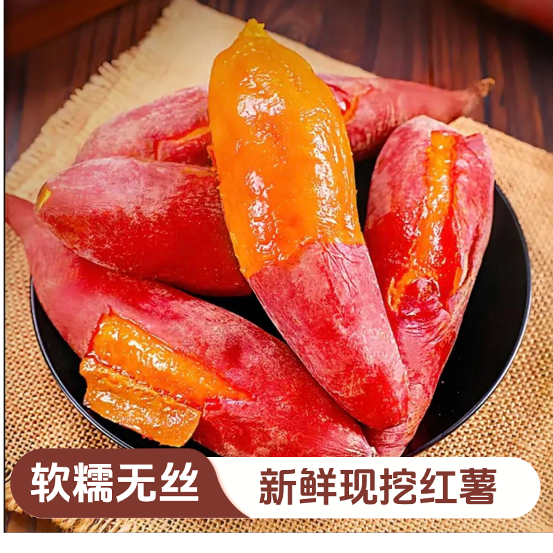 红薯新鲜现挖西瓜红蜜薯沙地种植超甜5斤9斤糖心地瓜山芋农家番薯