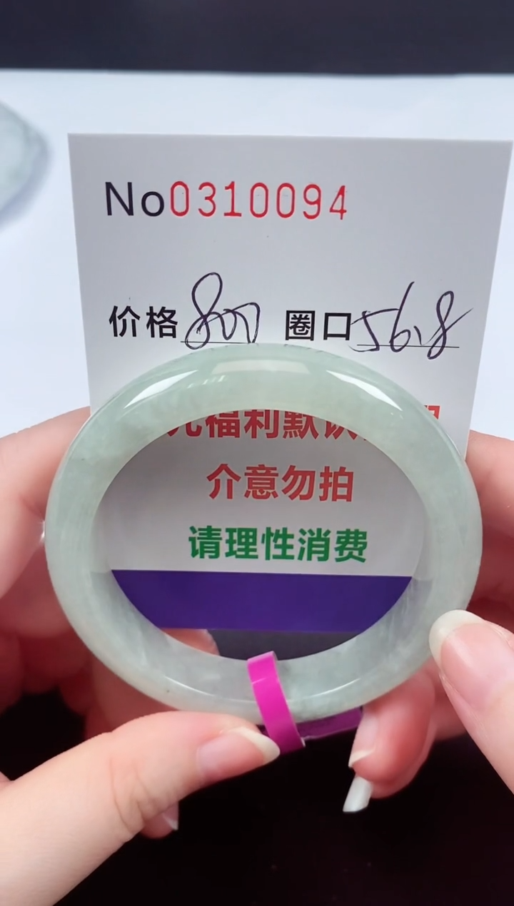 翡翠手镯未镶嵌 0310094
