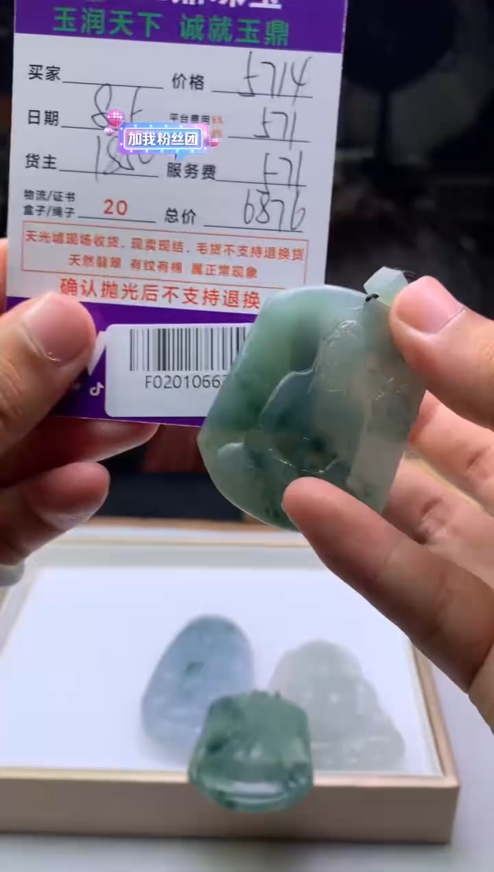 定制翡翠未镶嵌@****伟F02010663