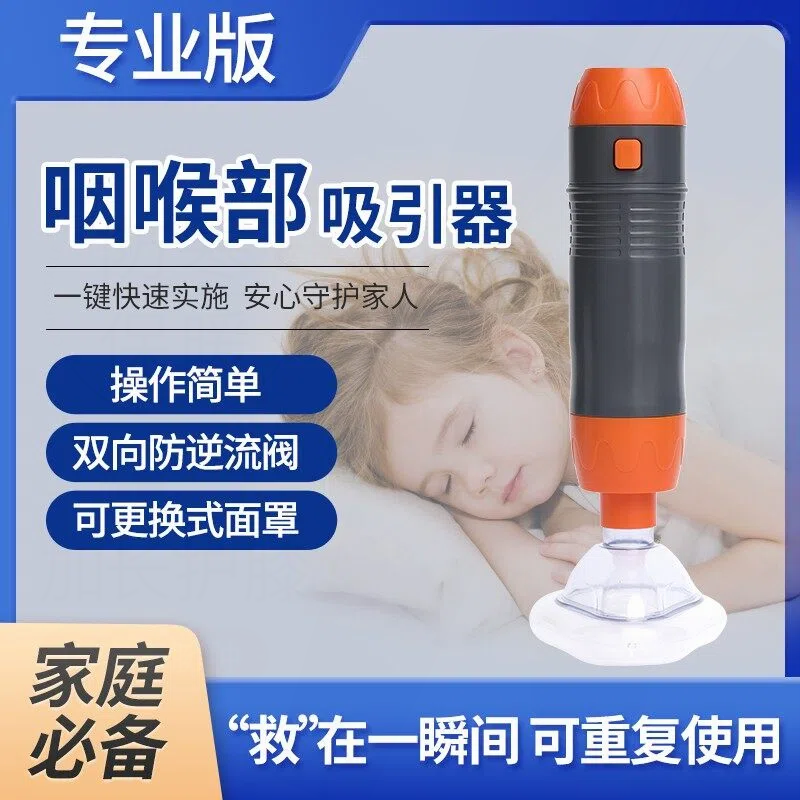 吸引仪防噎自动防卡异物家用应急官方正品家庭版2025护理