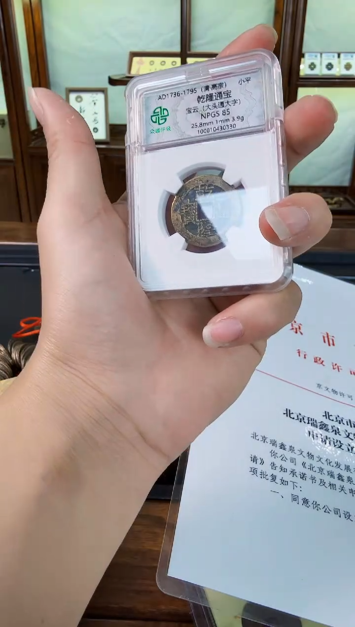 铜乾隆通宝--真品-开放盒