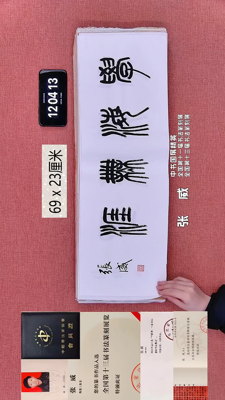 书法111    张老师书法作品