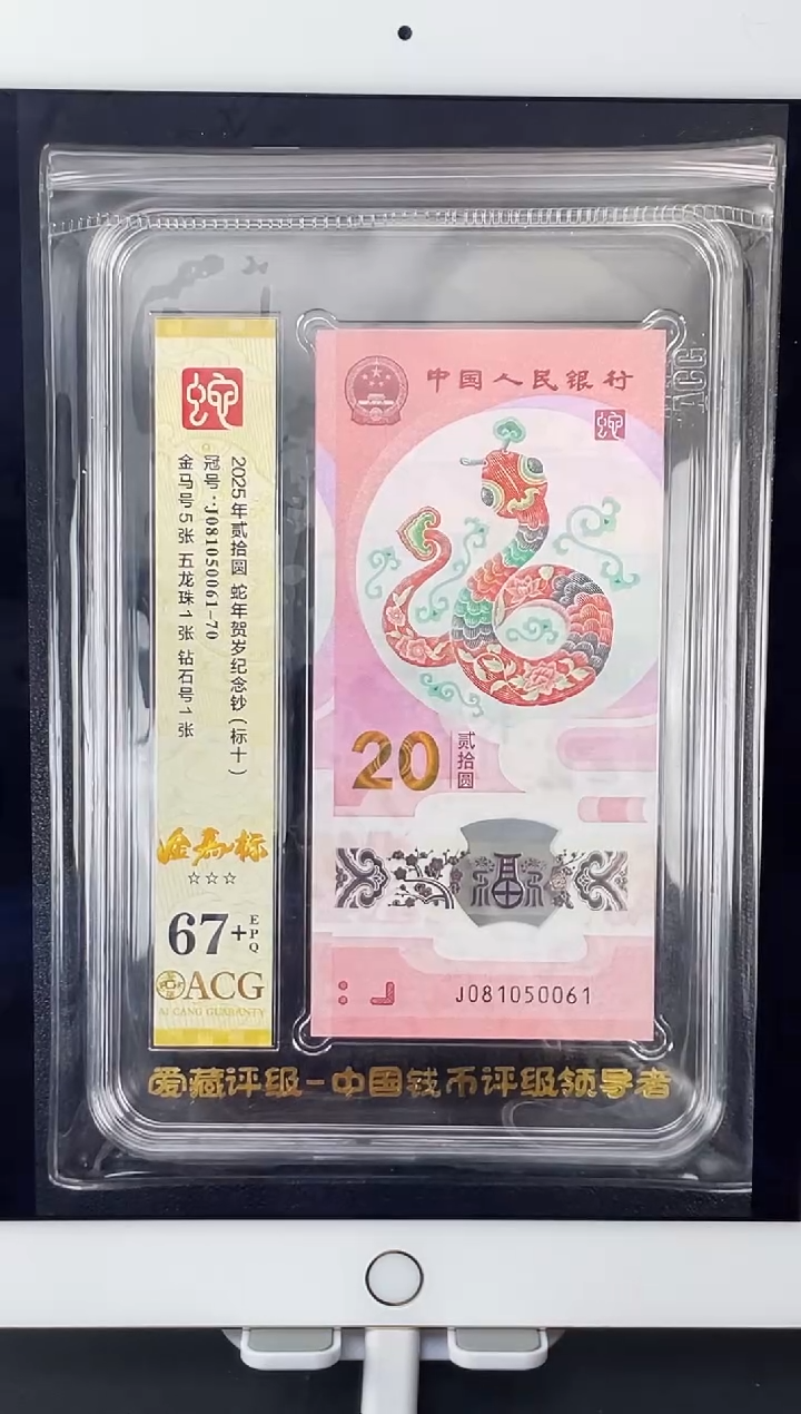 塑料蛇钞金马号标十J081050061，67+