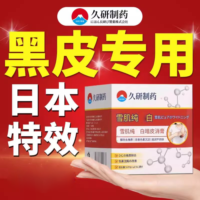 雪肌膏腋下屁股去黑坐印胳膊肘脖子去黑1色素手肘关节膝盖雪肌膏