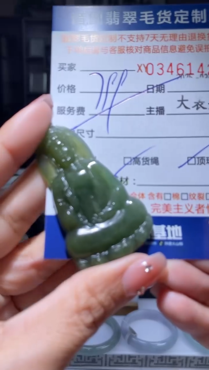 定制翡翠未镶嵌翡翠346142