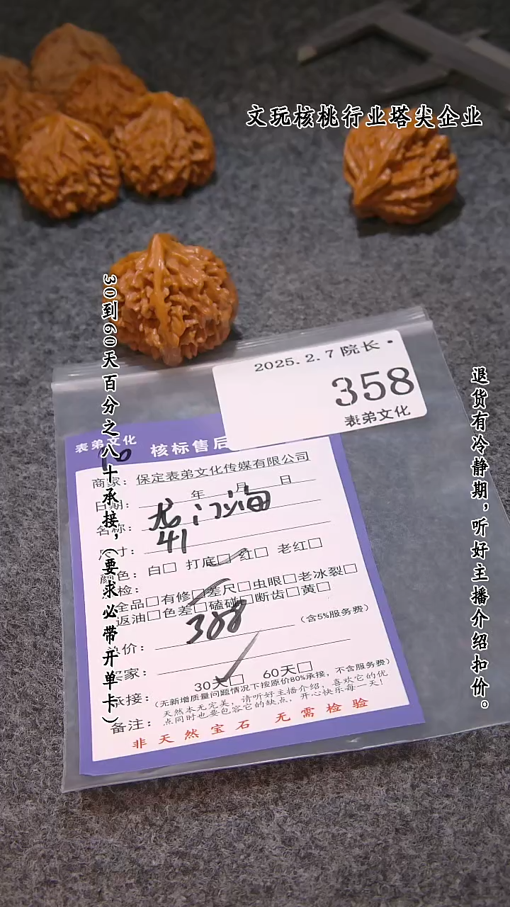 【闪购商品】文玩核桃吊坠358龙门涧