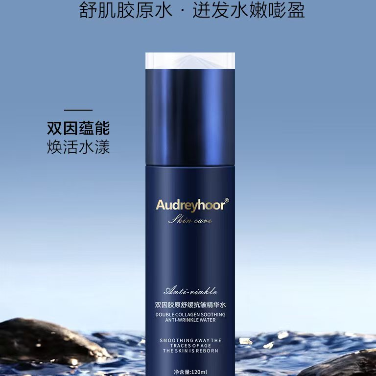 胶原舒缓抗皱精华水抗皱护肤滋润保湿
