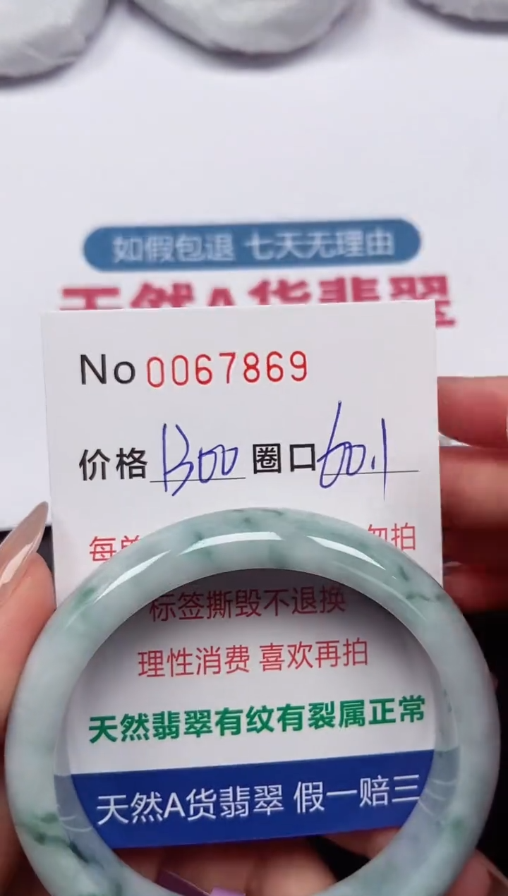 【闪购商品】翡翠手镯未镶嵌 0067869