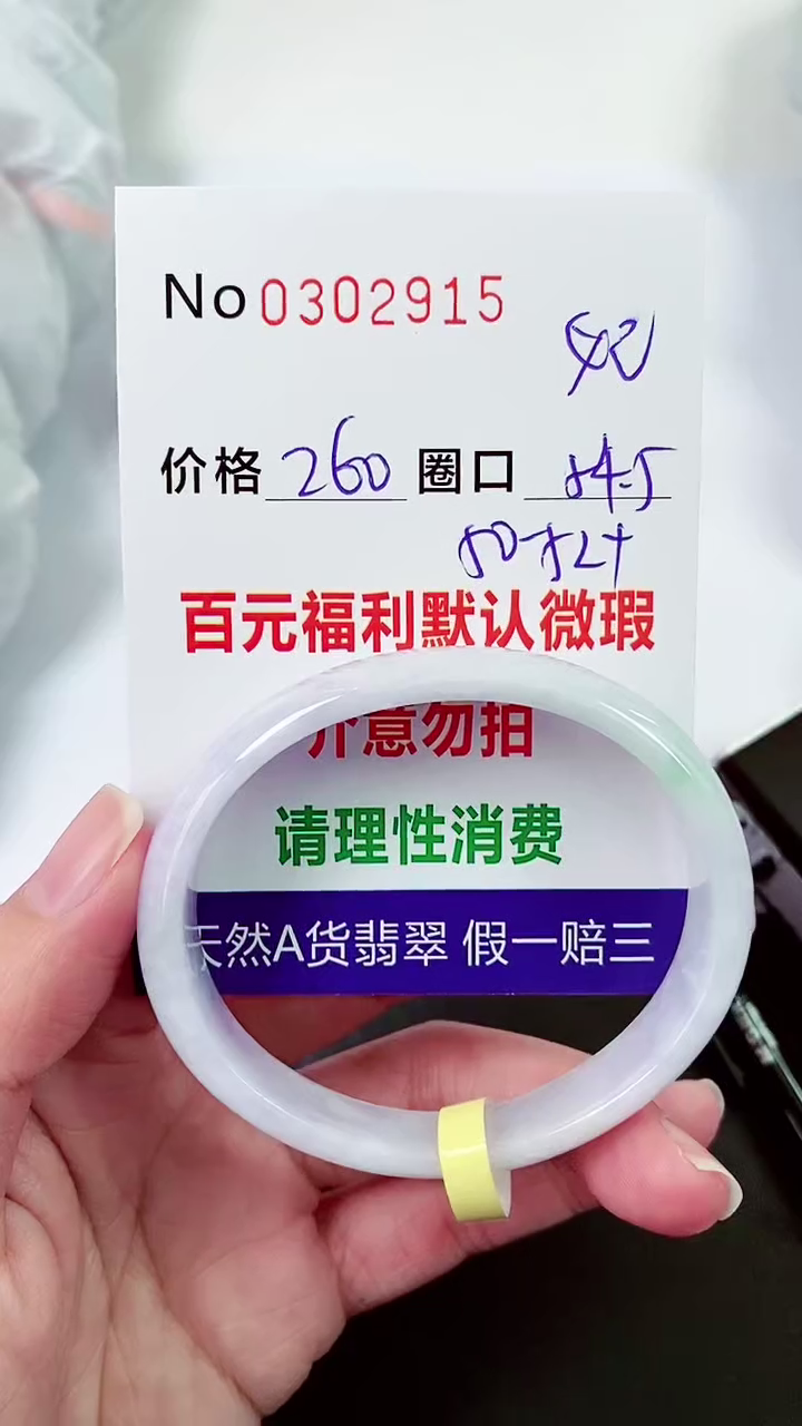 【闪购商品】翡翠手镯未镶嵌00302915