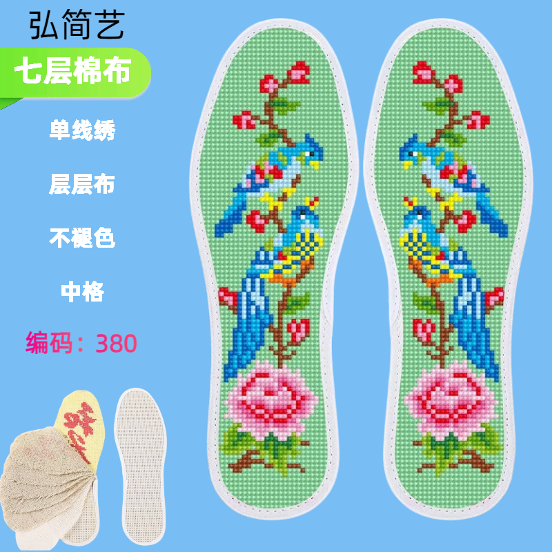 弘简艺七层棉布十字绣鞋垫新款男女半成品针线加厚花鸟风景图新品