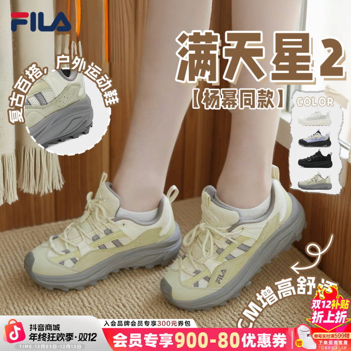 Fila/斐乐【双11抢先购】【满天星2代】增高百搭老爹鞋F12W542123F