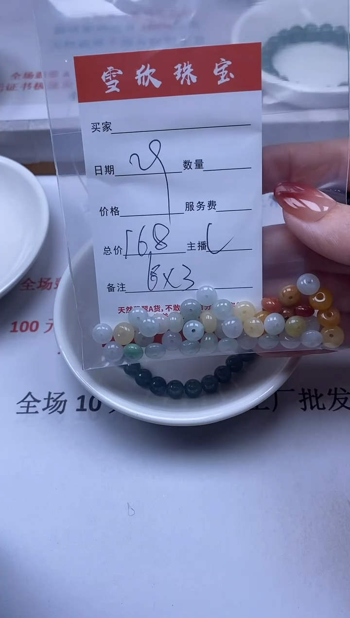 【闪购商品】翡翠颈饰未镶嵌雪欣散珠定制diy