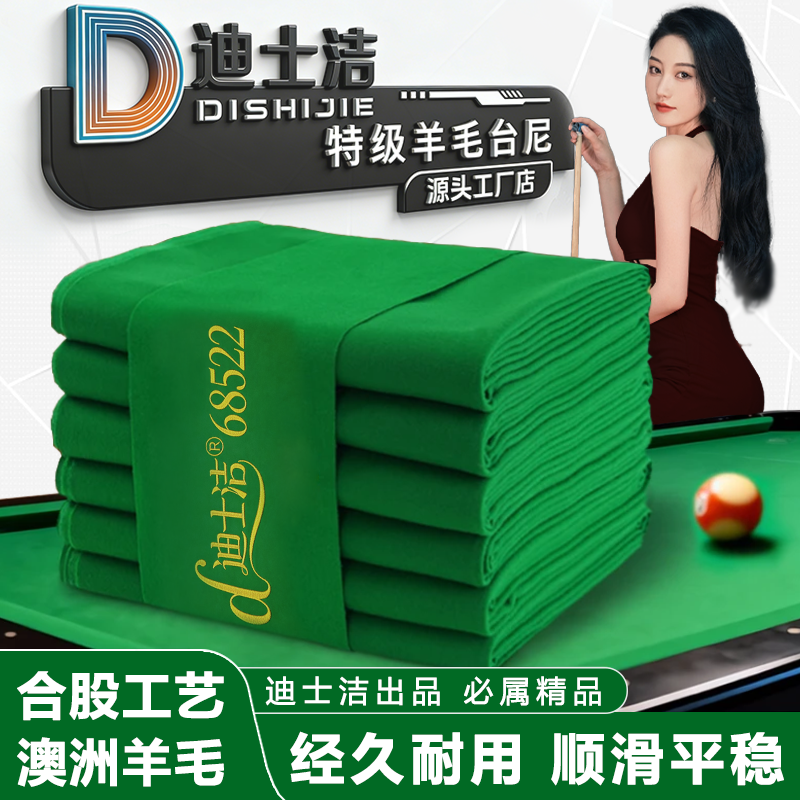 迪士洁台尼68522双红线桌台球桌布黑八台布台泥绿色正品