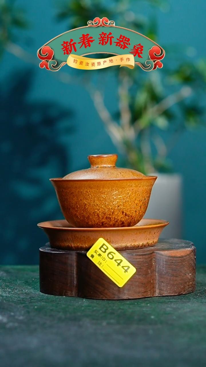 【闪购商品】瓷片神垕钧瓷 精品瓷器 园B644