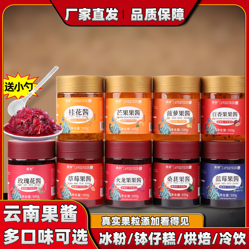 云南玫瑰花酱玫瑰花酿草莓蓝莓百香果酱奶茶沙冰粉钵仔糕配料果酱