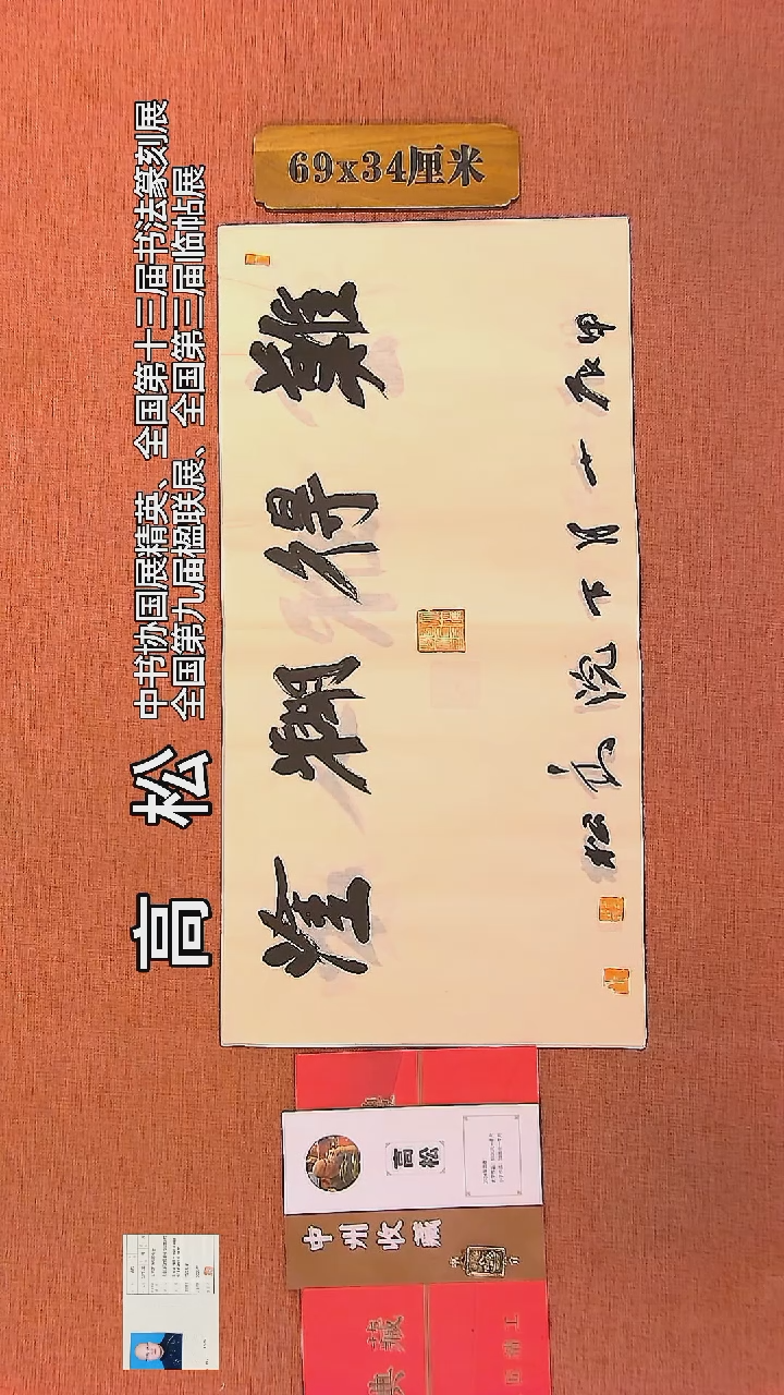 【闪购商品】书法23     高松老师书法作品