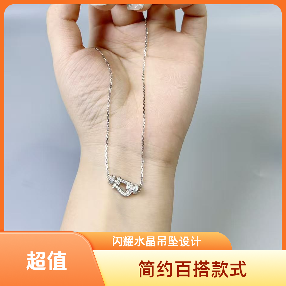 铂金PT950镶嵌莫桑马蹄套链 时尚 精致 百搭