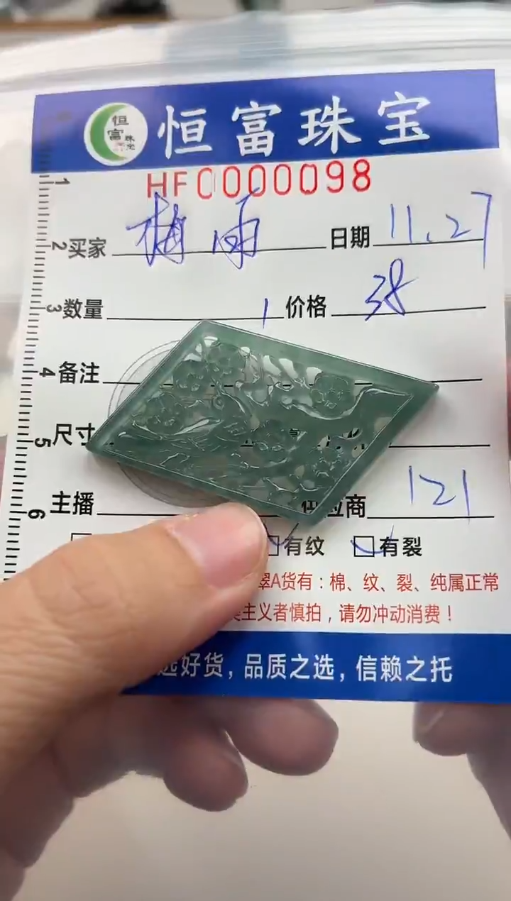 颈饰未镶嵌翡翠梅*轩翡翠挂件仿古牌098