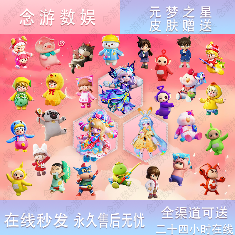 【月付】元梦之星全皮肤装饰坐骑赠送丹翎蜜桃猫唐三小舞嫦娥
