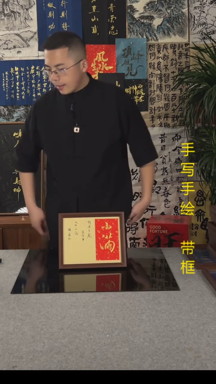 书法小满 手写手绘 带框