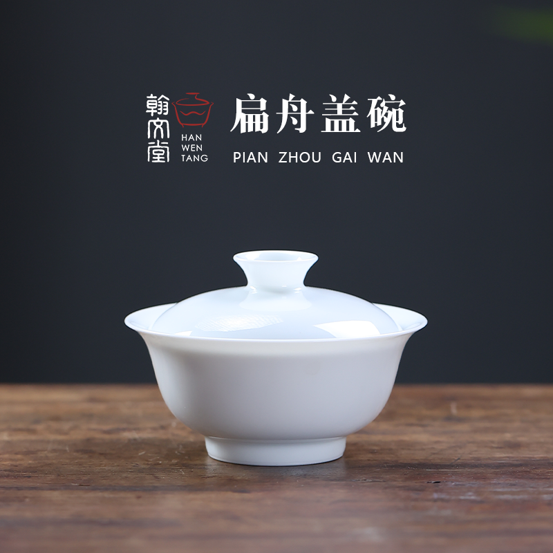 翰文堂7501扁舟生普白茶盖碗薄胎大口径纯手工泡茶碗盖碗茶具茶道