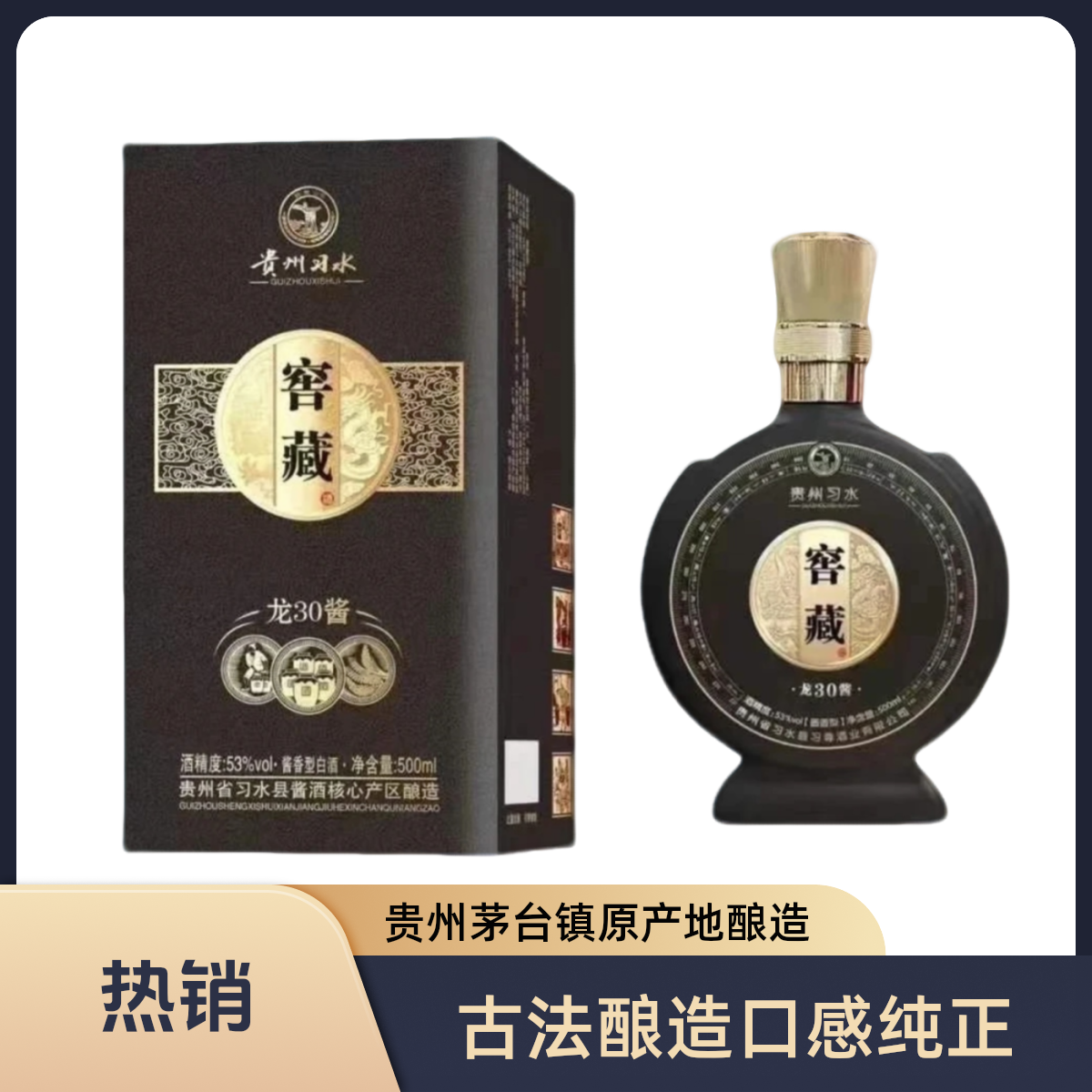 赖世公窖藏酒 龙酱30 黑 酱香型白酒53度500ml