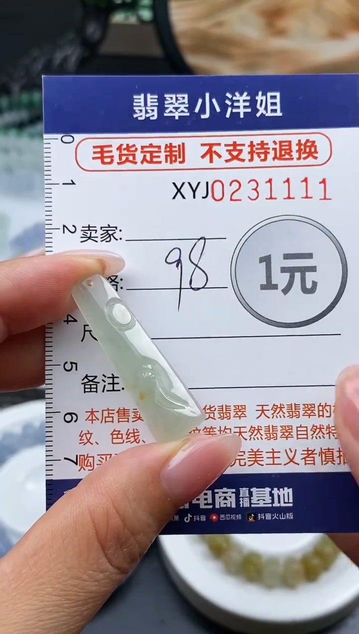 定制翡翠未镶嵌毛货商品不退换/ 1111