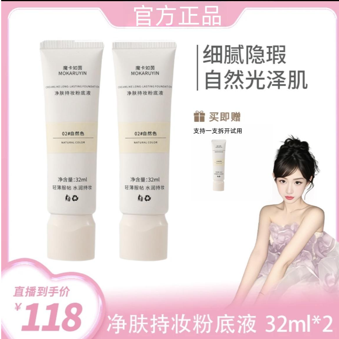 净肤持妆粉底液学生平价防水防汗不易暗沉