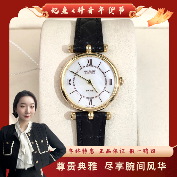 梵克雅宝/石英表/95新/表径24/S244250123043/250218YZ0020