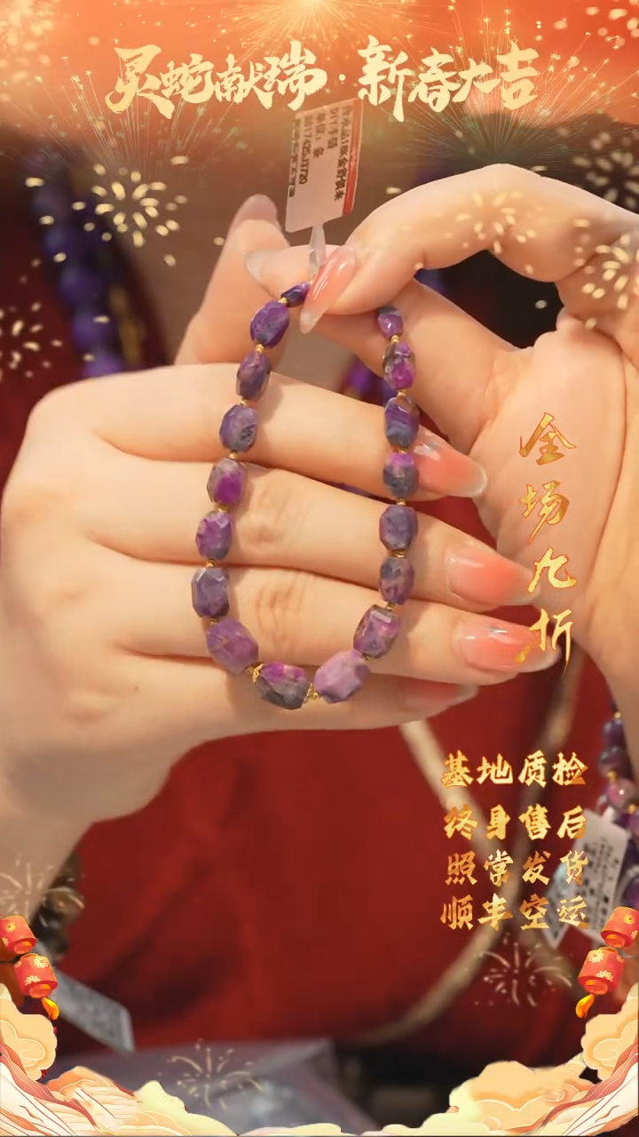 【闪购商品】苏纪石（舒俱来）DIY手串/多样性发未镶嵌M1