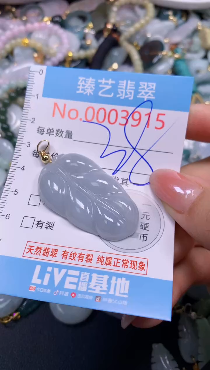 颈饰未镶嵌翡翠3915