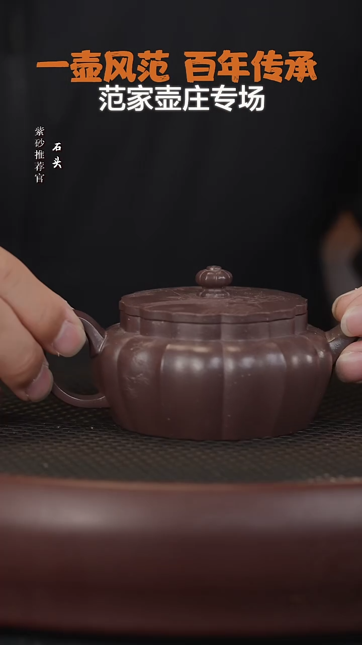 【闪购商品】紫砂茶壶石JTT150陈红珍菱花老紫泥170cc