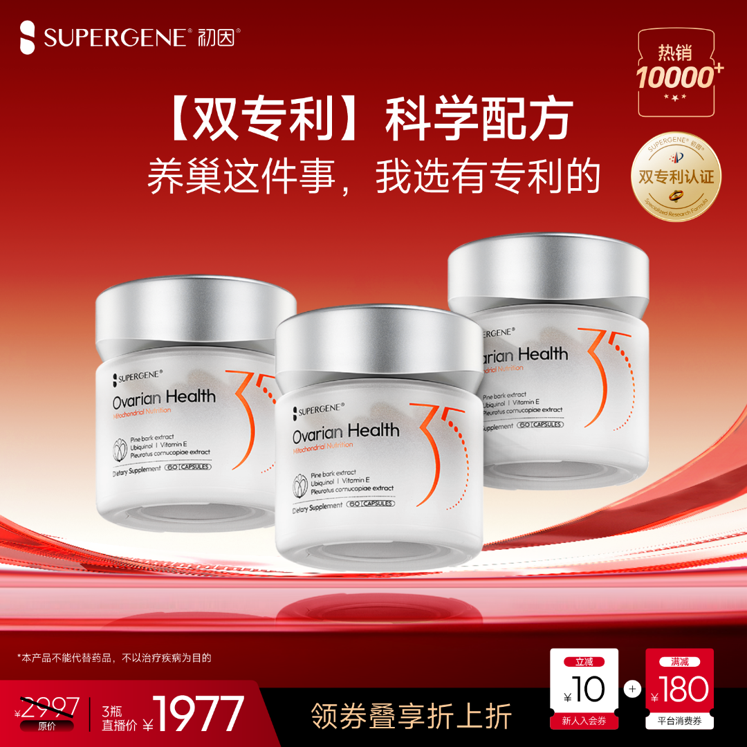 【专利卵巢配方】初因娇巢线粒体 A低/F高/3瓶小周期 深层內源调理