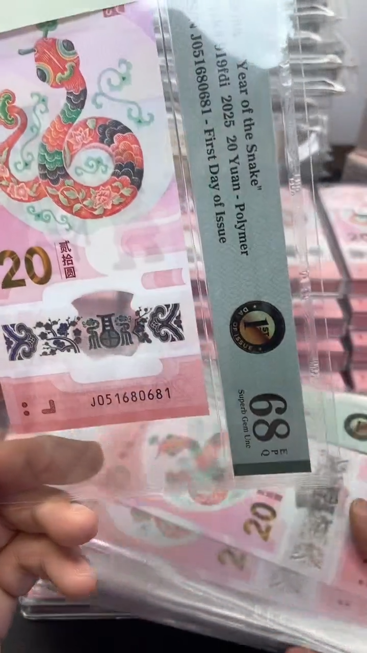 【闪购商品】蛇年纪念钞单张一旦售出不退不换