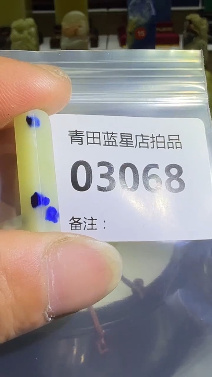 青田石青田蓝星总部拍品